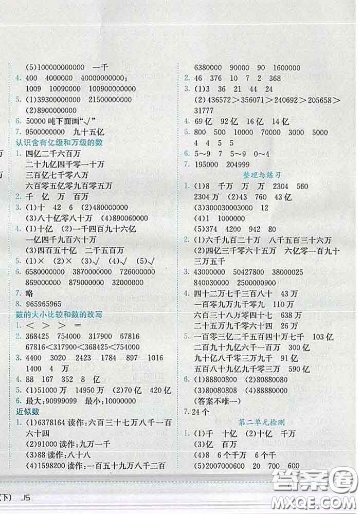 2020春黃岡小狀元作業(yè)本四年級數(shù)學(xué)下冊江蘇版答案