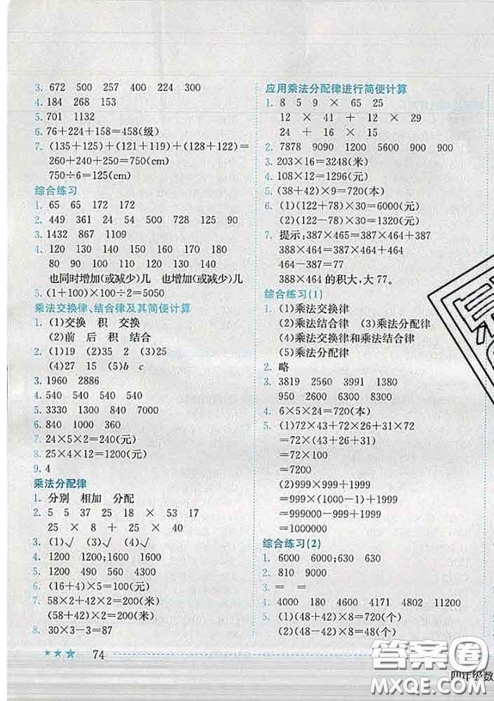 2020春黃岡小狀元作業(yè)本四年級數(shù)學(xué)下冊江蘇版答案
