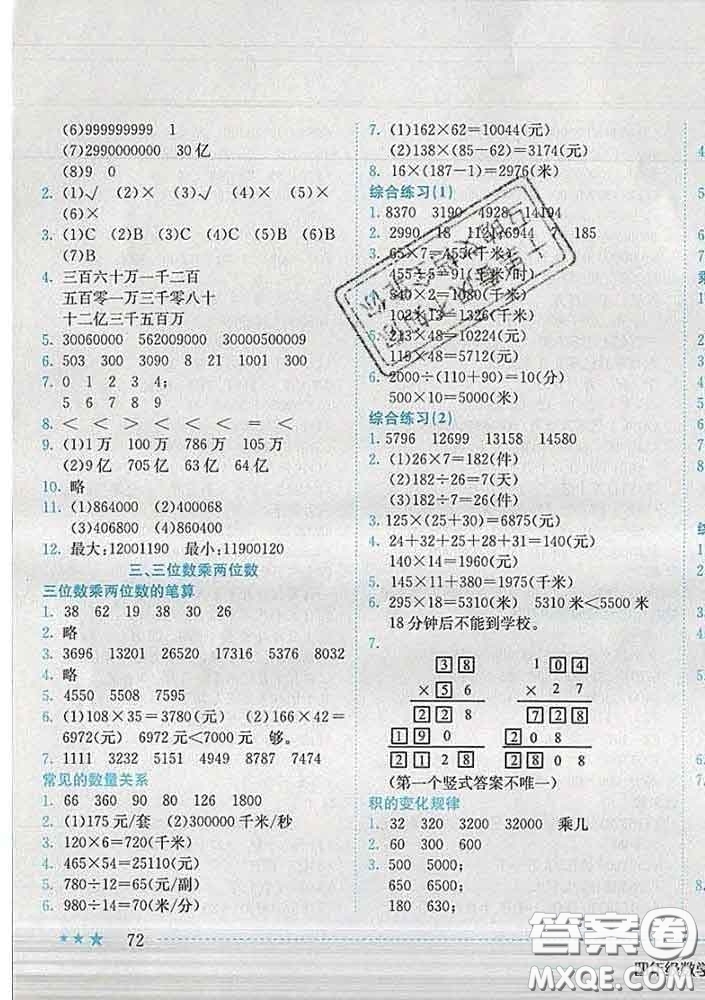 2020春黃岡小狀元作業(yè)本四年級數(shù)學(xué)下冊江蘇版答案