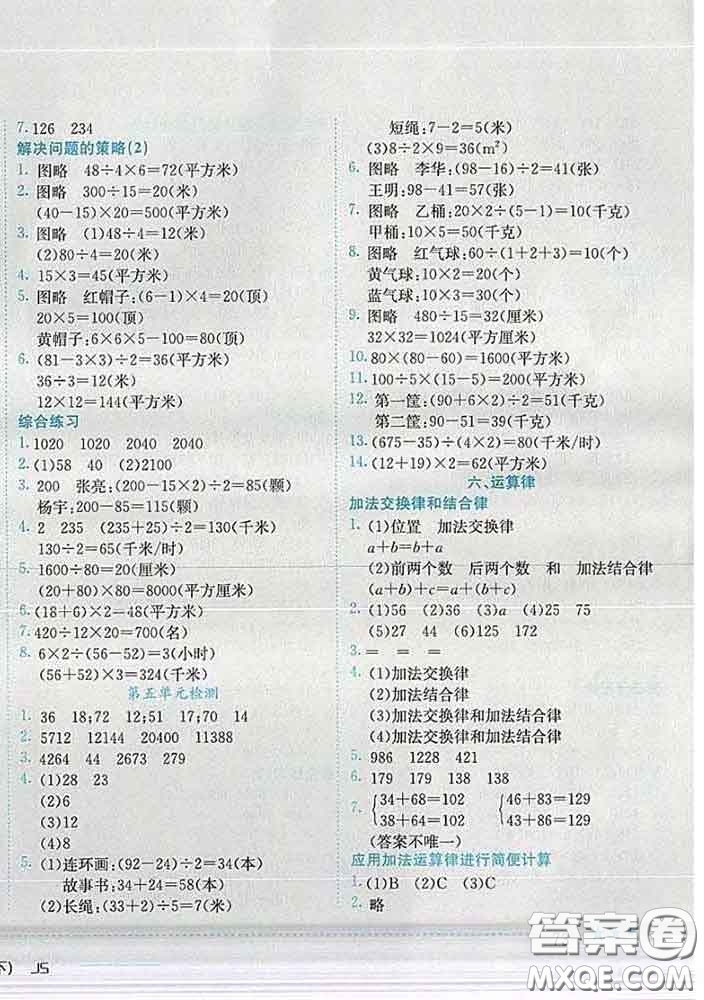 2020春黃岡小狀元作業(yè)本四年級數(shù)學(xué)下冊江蘇版答案