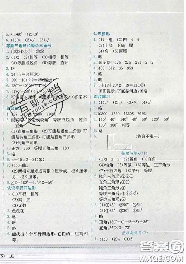 2020春黃岡小狀元作業(yè)本四年級數(shù)學(xué)下冊江蘇版答案