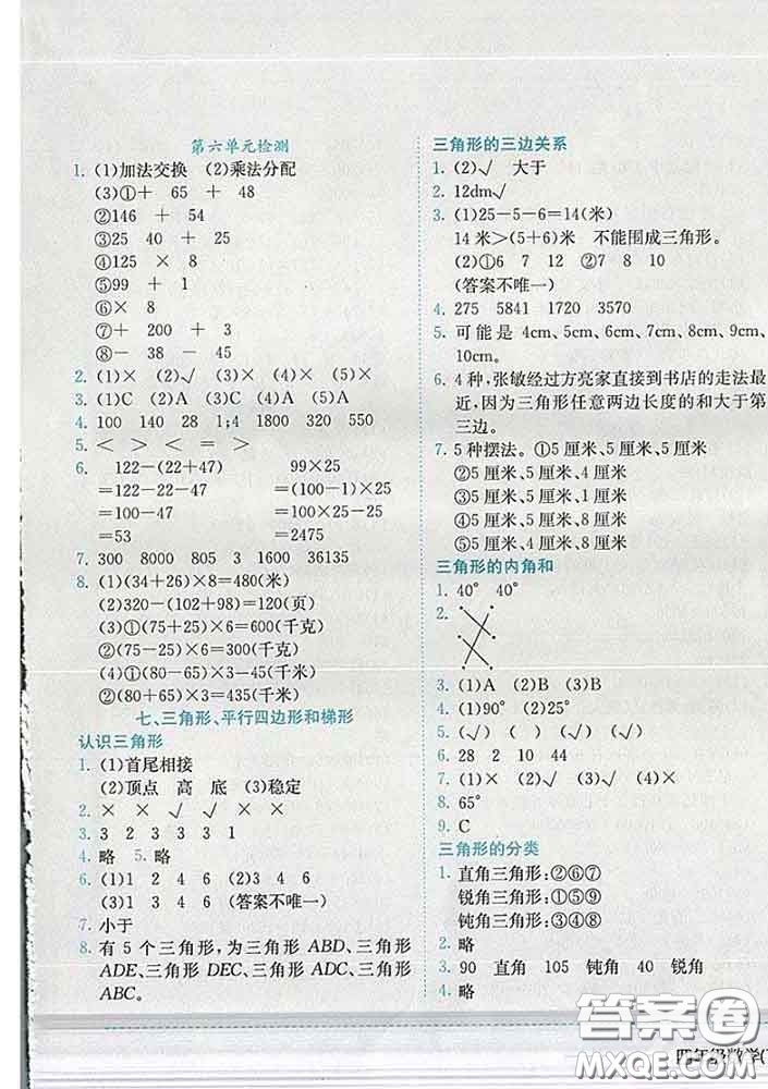 2020春黃岡小狀元作業(yè)本四年級數(shù)學(xué)下冊江蘇版答案