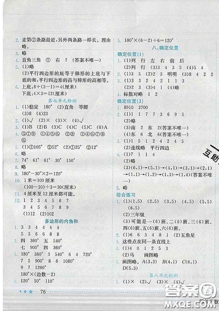 2020春黃岡小狀元作業(yè)本四年級數(shù)學(xué)下冊江蘇版答案