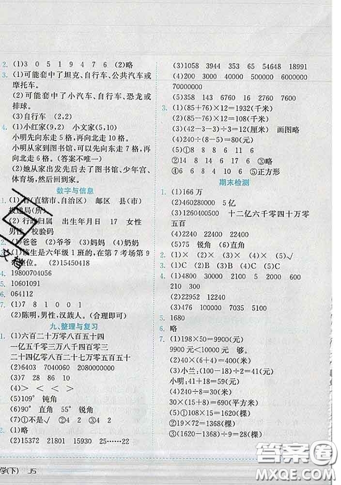 2020春黃岡小狀元作業(yè)本四年級數(shù)學(xué)下冊江蘇版答案