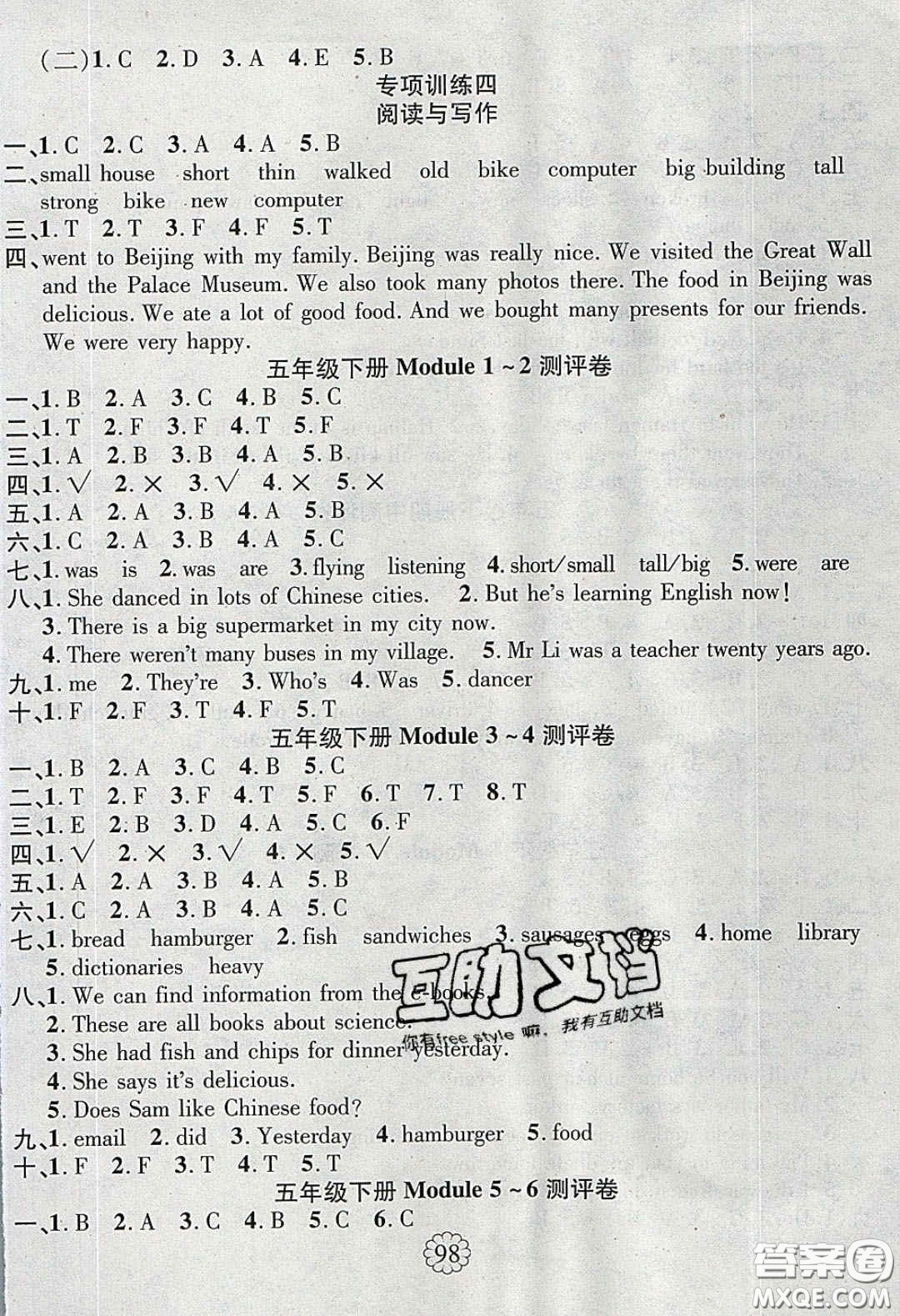 新疆文化出版社2020暢優(yōu)新課堂五年級(jí)英語下冊(cè)外研版答案