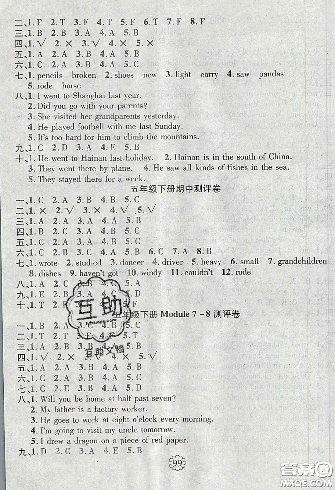 新疆文化出版社2020暢優(yōu)新課堂五年級(jí)英語下冊(cè)外研版答案