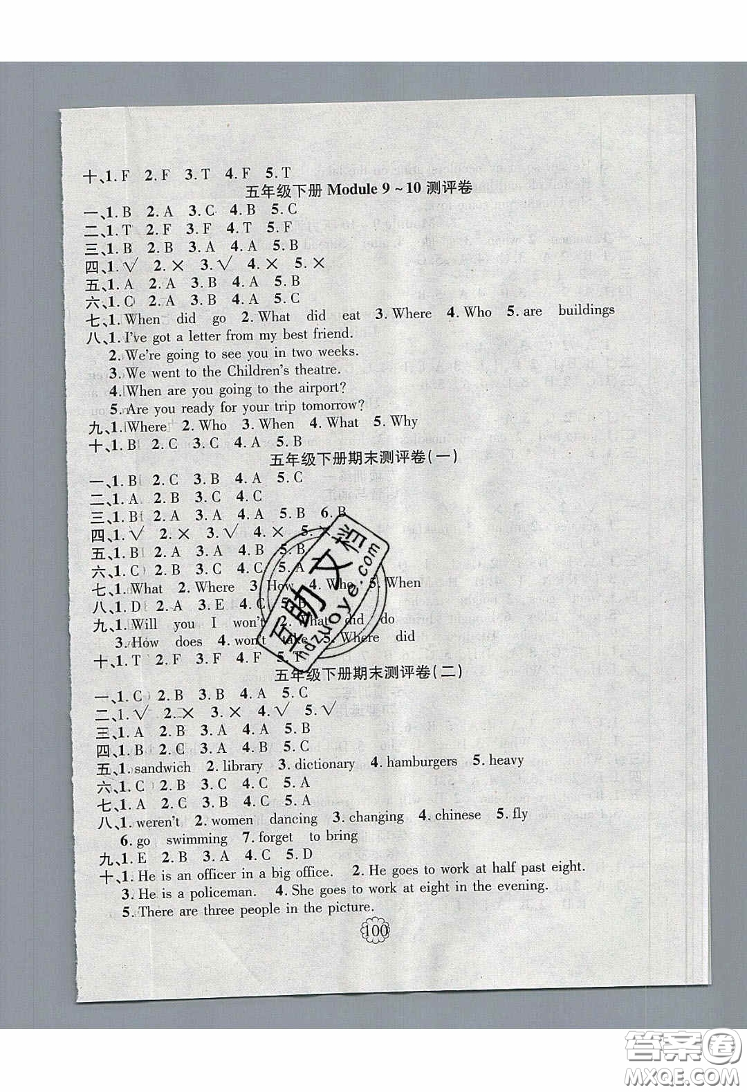 新疆文化出版社2020暢優(yōu)新課堂五年級(jí)英語下冊(cè)外研版答案