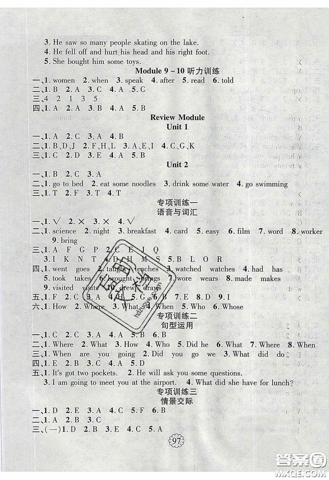 新疆文化出版社2020暢優(yōu)新課堂五年級(jí)英語下冊(cè)外研版答案