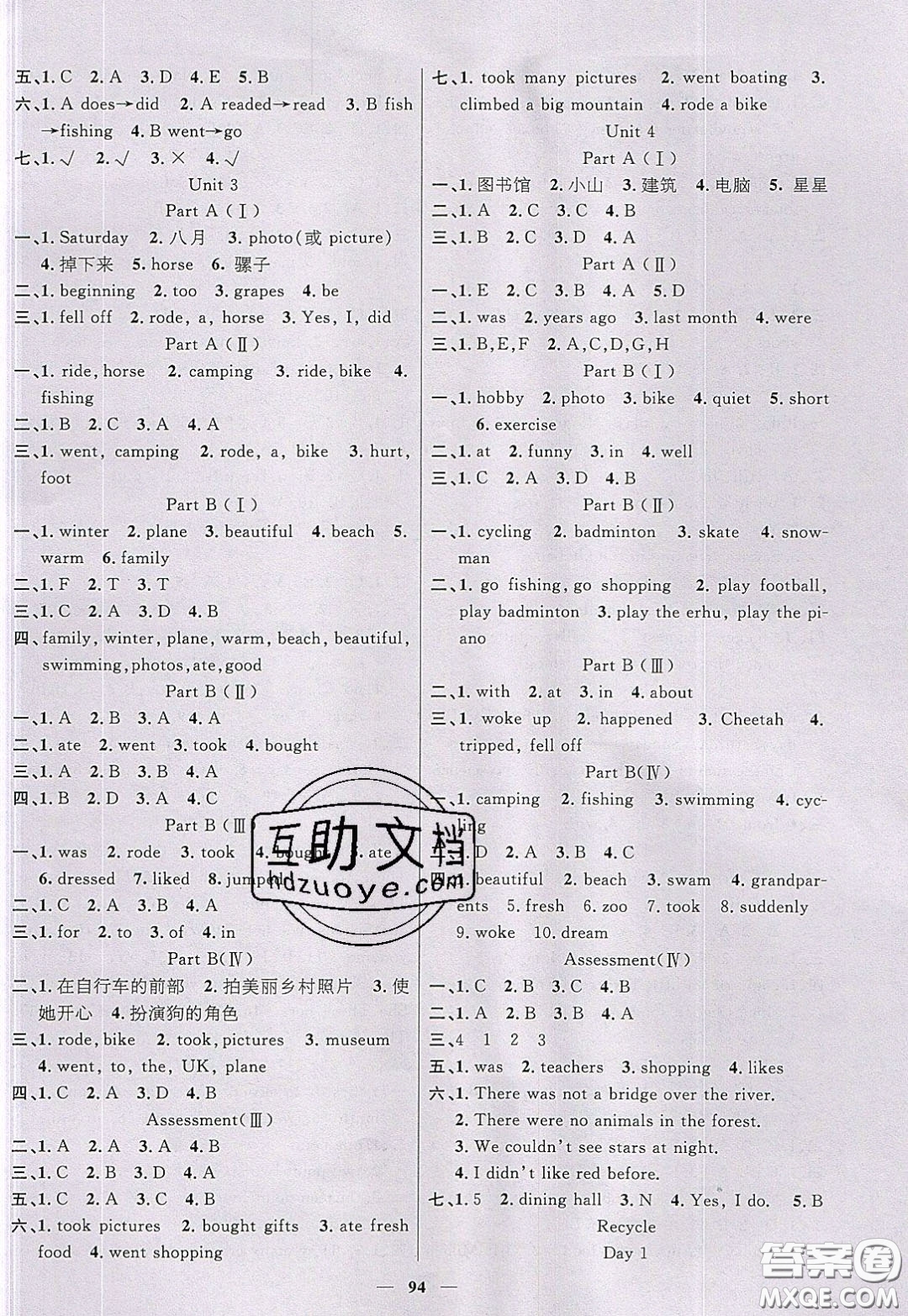 2020年智慧樹(shù)同步講練測(cè)英語(yǔ)六年級(jí)下冊(cè)PEP人教版參考答案