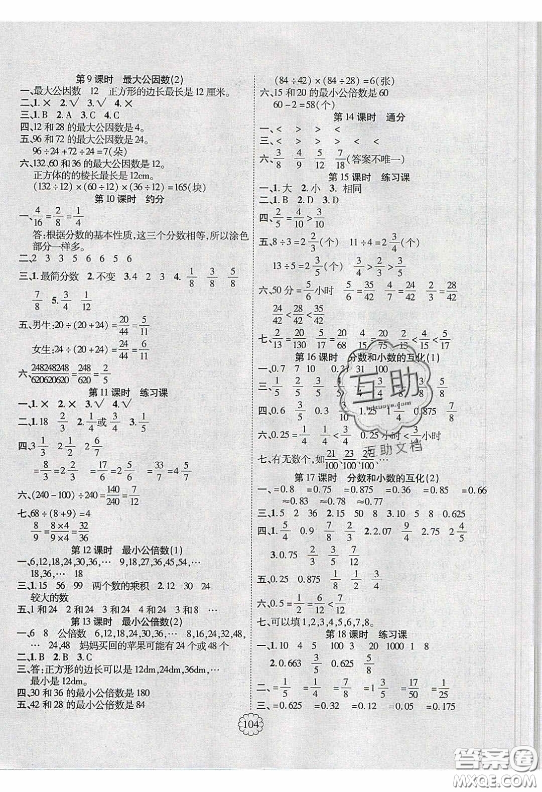 新疆文化出版社2020暢優(yōu)新課堂五年級(jí)數(shù)學(xué)下冊(cè)人教版答案