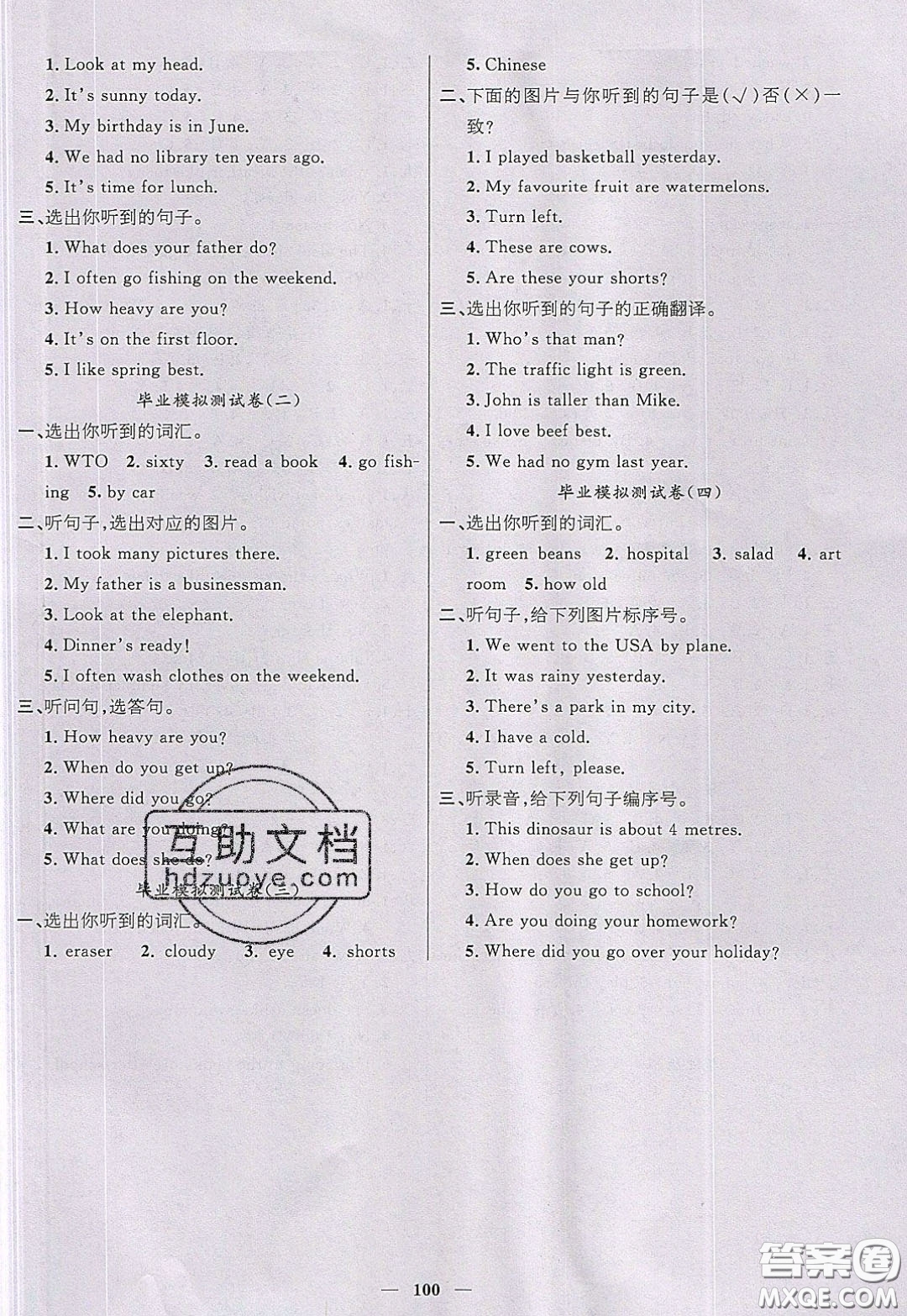 2020年智慧樹同步講練測數(shù)學(xué)六年級下冊人教版參考答案