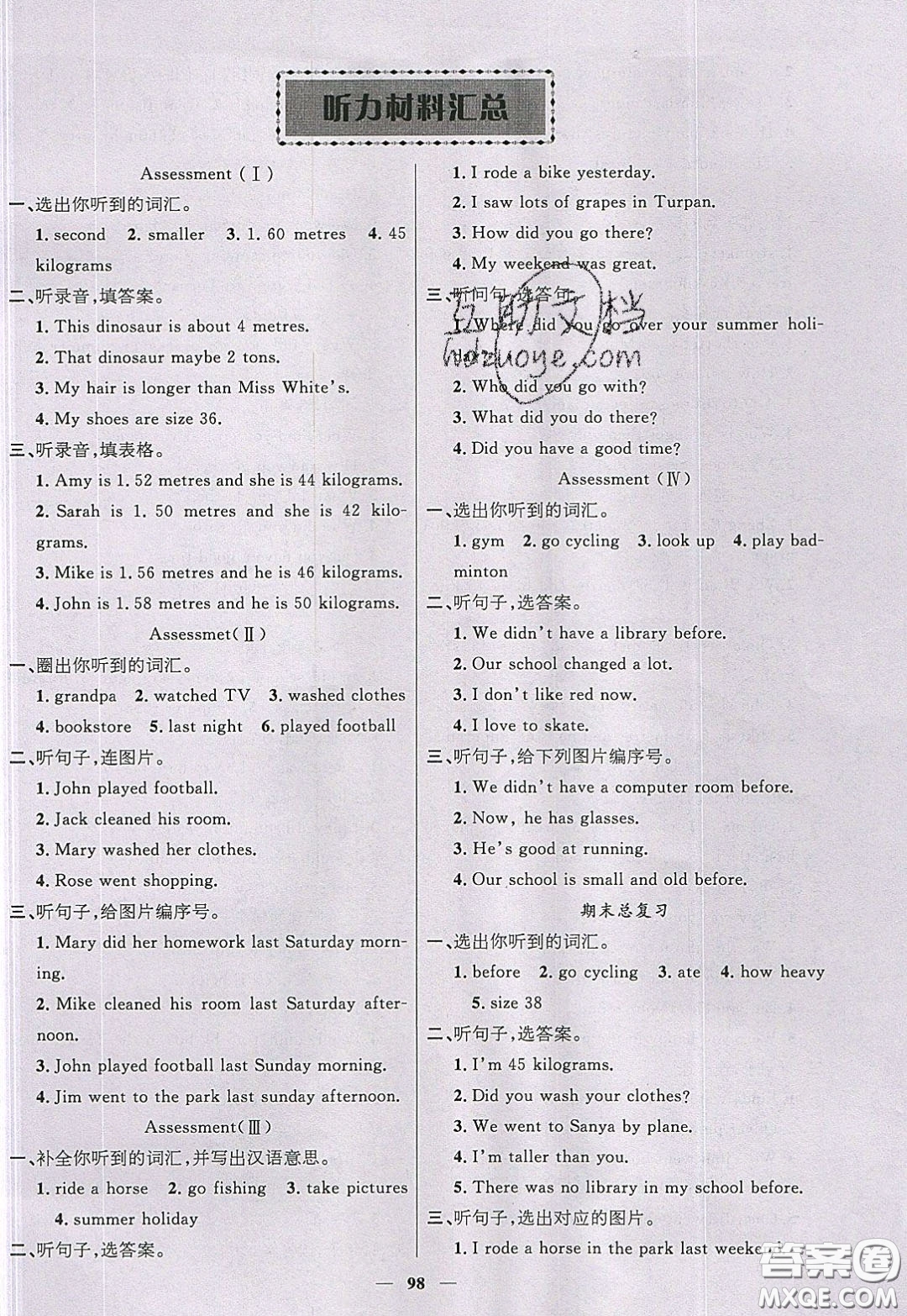 2020年智慧樹同步講練測數(shù)學(xué)六年級下冊人教版參考答案