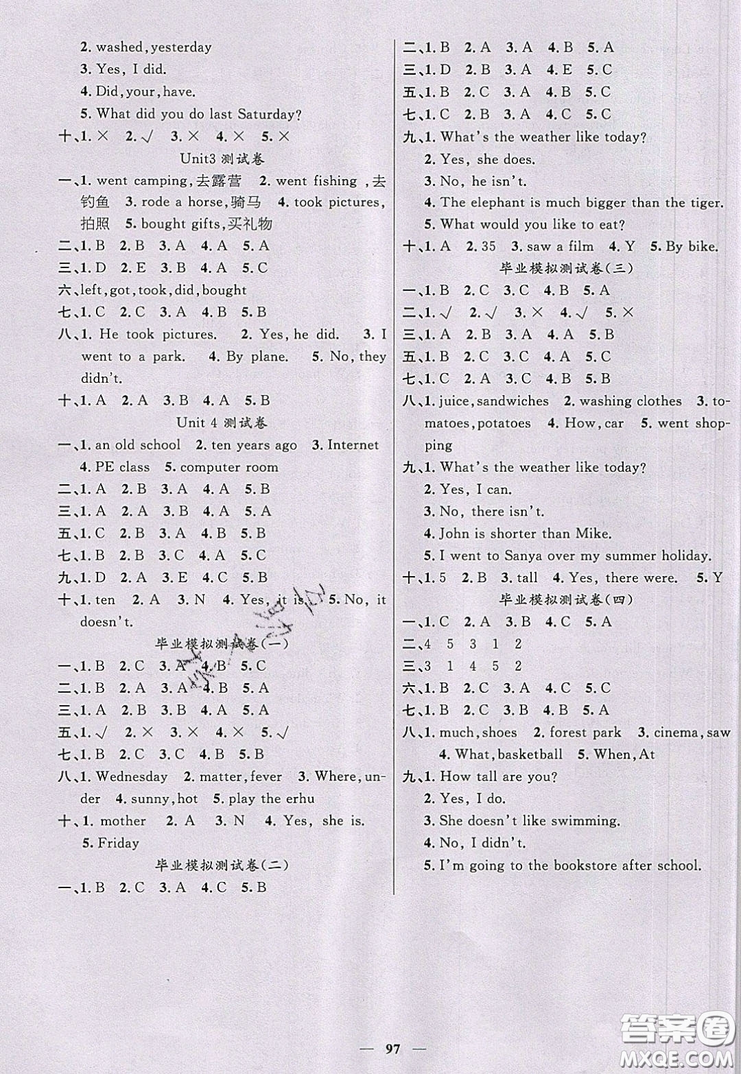 2020年智慧樹同步講練測數(shù)學(xué)六年級下冊人教版參考答案