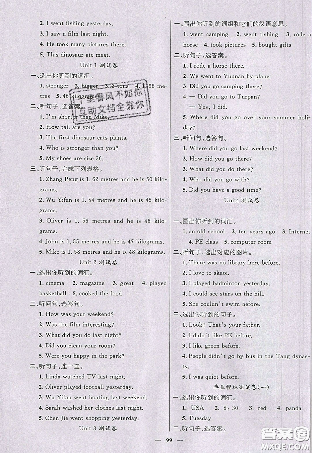 2020年智慧樹同步講練測數(shù)學(xué)六年級下冊人教版參考答案
