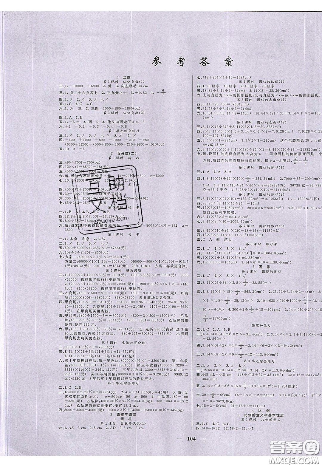 2020年智慧樹同步講練測數(shù)學(xué)六年級下冊人教版參考答案