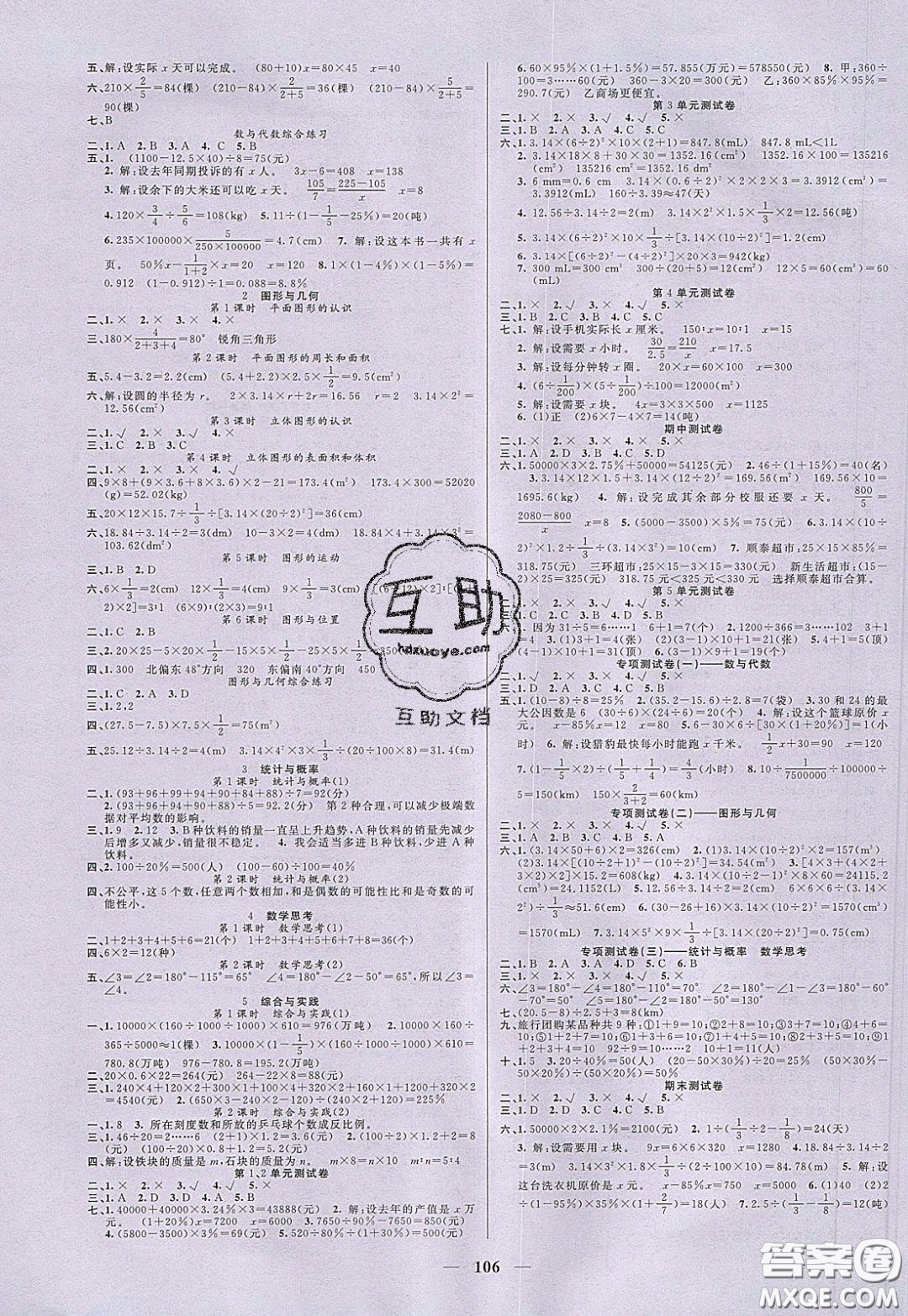 2020年智慧樹同步講練測數(shù)學(xué)六年級下冊人教版參考答案