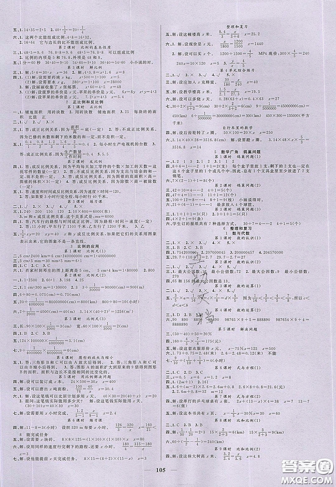 2020年智慧樹同步講練測數(shù)學(xué)六年級下冊人教版參考答案