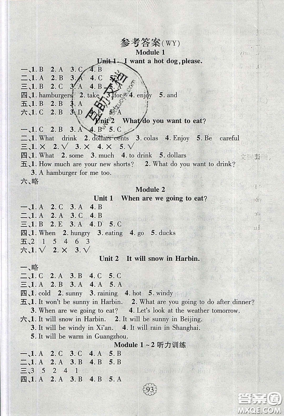 新疆文化出版社2020春暢優(yōu)新課堂六年級(jí)英語(yǔ)下冊(cè)外研版答案