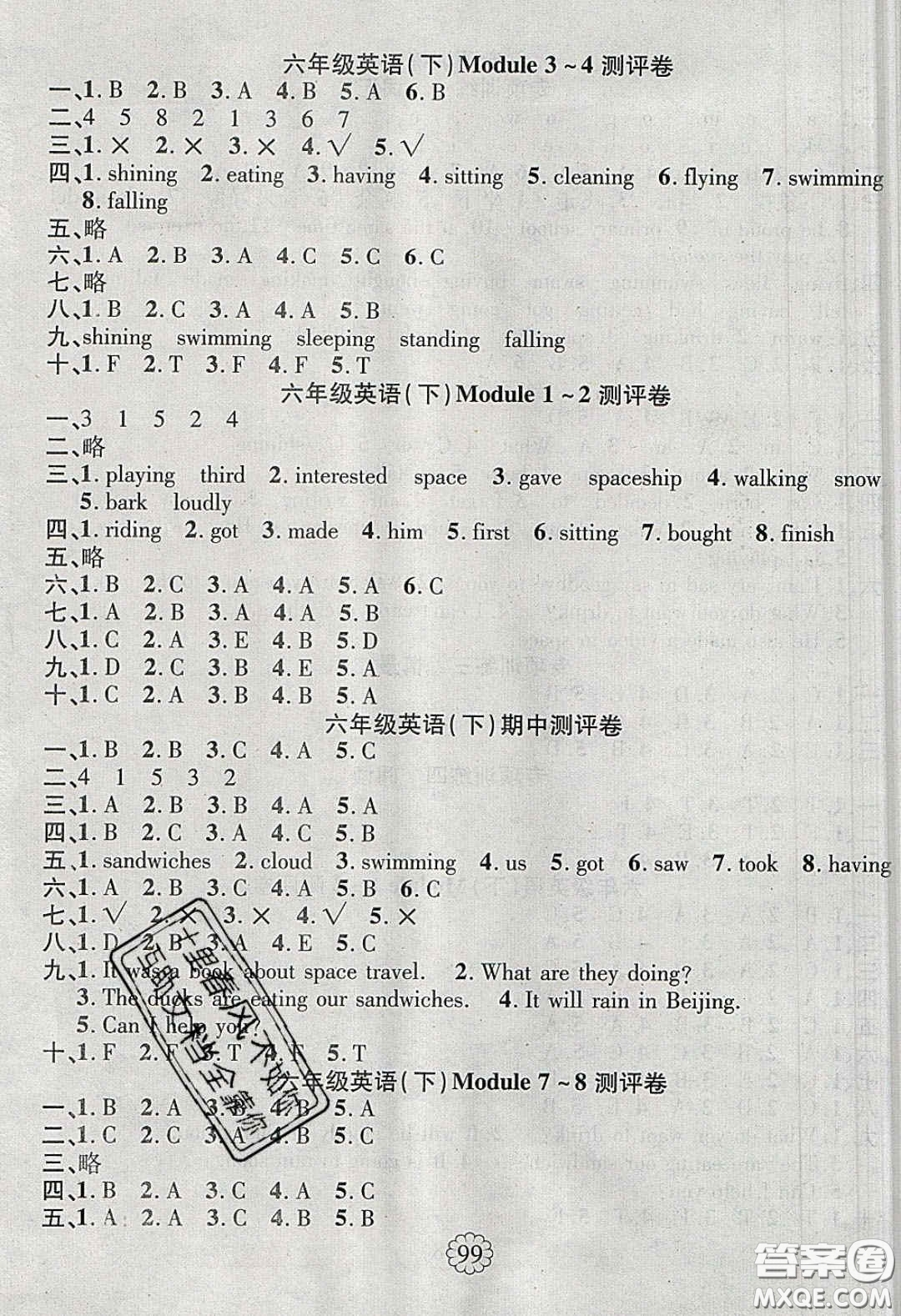 新疆文化出版社2020春暢優(yōu)新課堂六年級(jí)英語(yǔ)下冊(cè)外研版答案