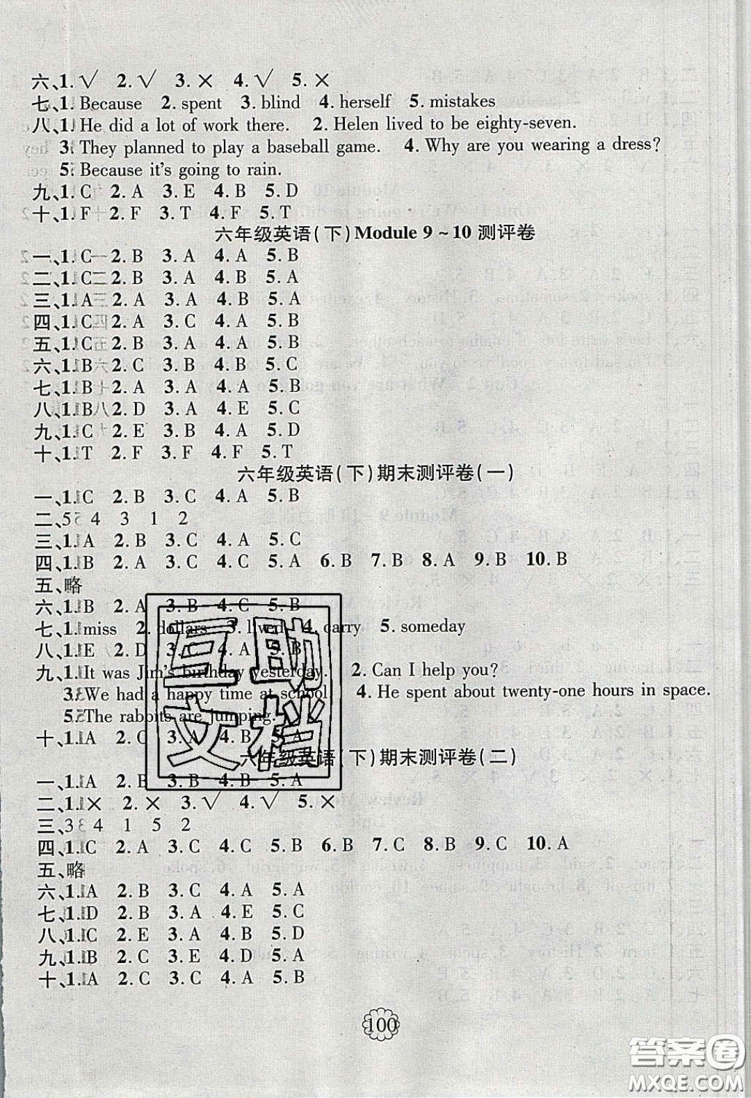 新疆文化出版社2020春暢優(yōu)新課堂六年級(jí)英語(yǔ)下冊(cè)外研版答案