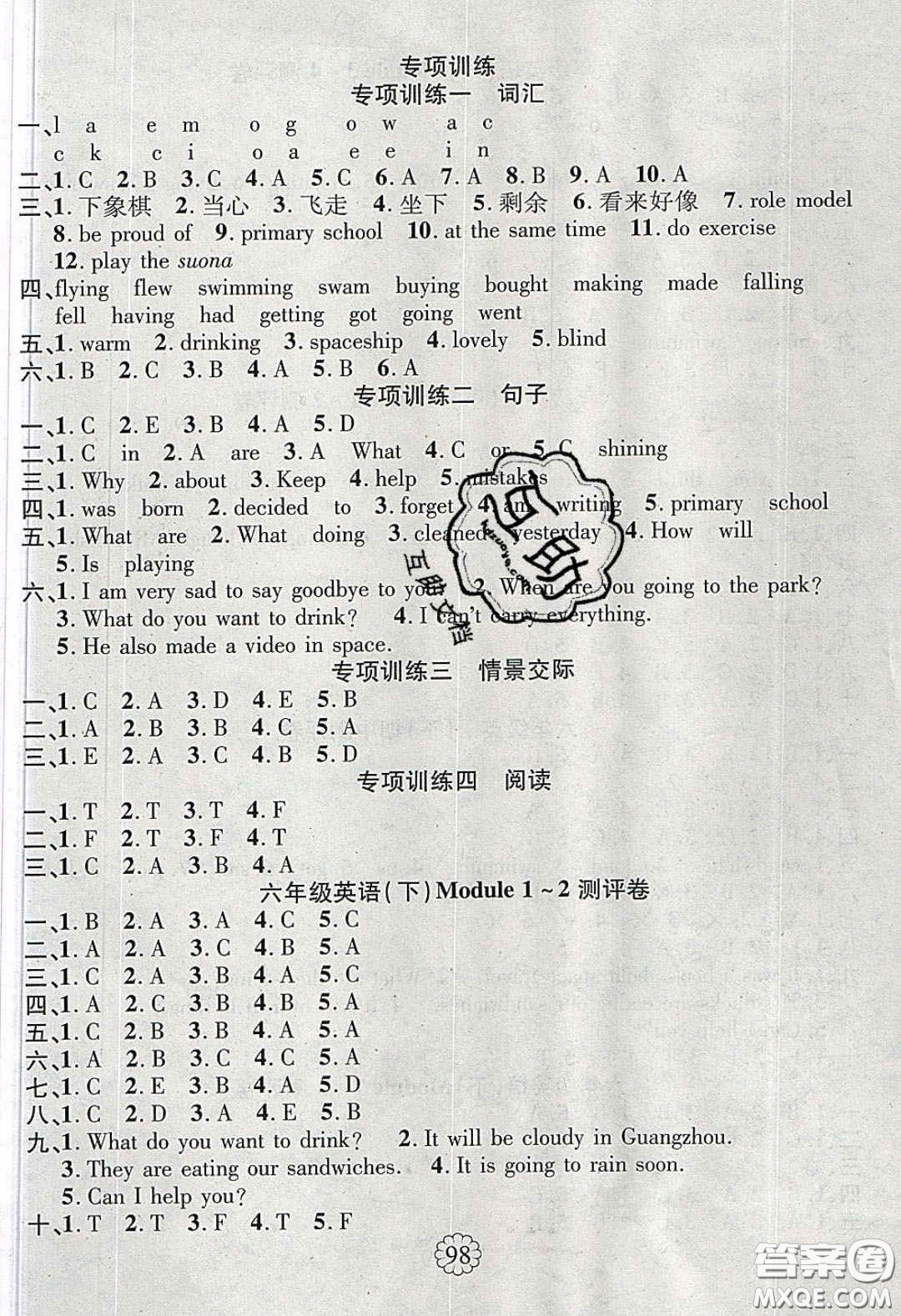 新疆文化出版社2020春暢優(yōu)新課堂六年級(jí)英語(yǔ)下冊(cè)外研版答案