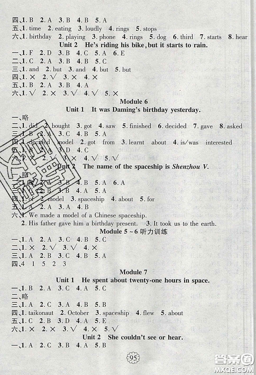 新疆文化出版社2020春暢優(yōu)新課堂六年級(jí)英語(yǔ)下冊(cè)外研版答案