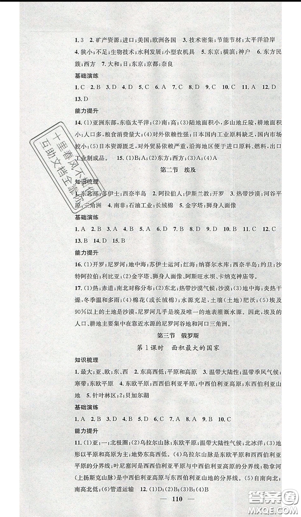 2020年智慧學(xué)堂核心素養(yǎng)提升法七年級(jí)下冊(cè)地理湘教版參考答案