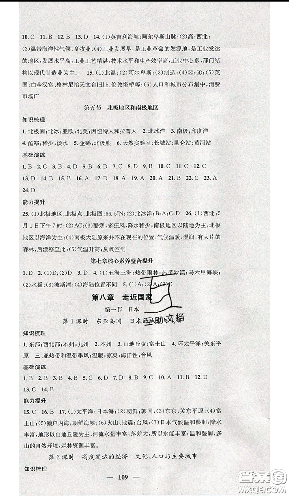 2020年智慧學(xué)堂核心素養(yǎng)提升法七年級(jí)下冊(cè)地理湘教版參考答案