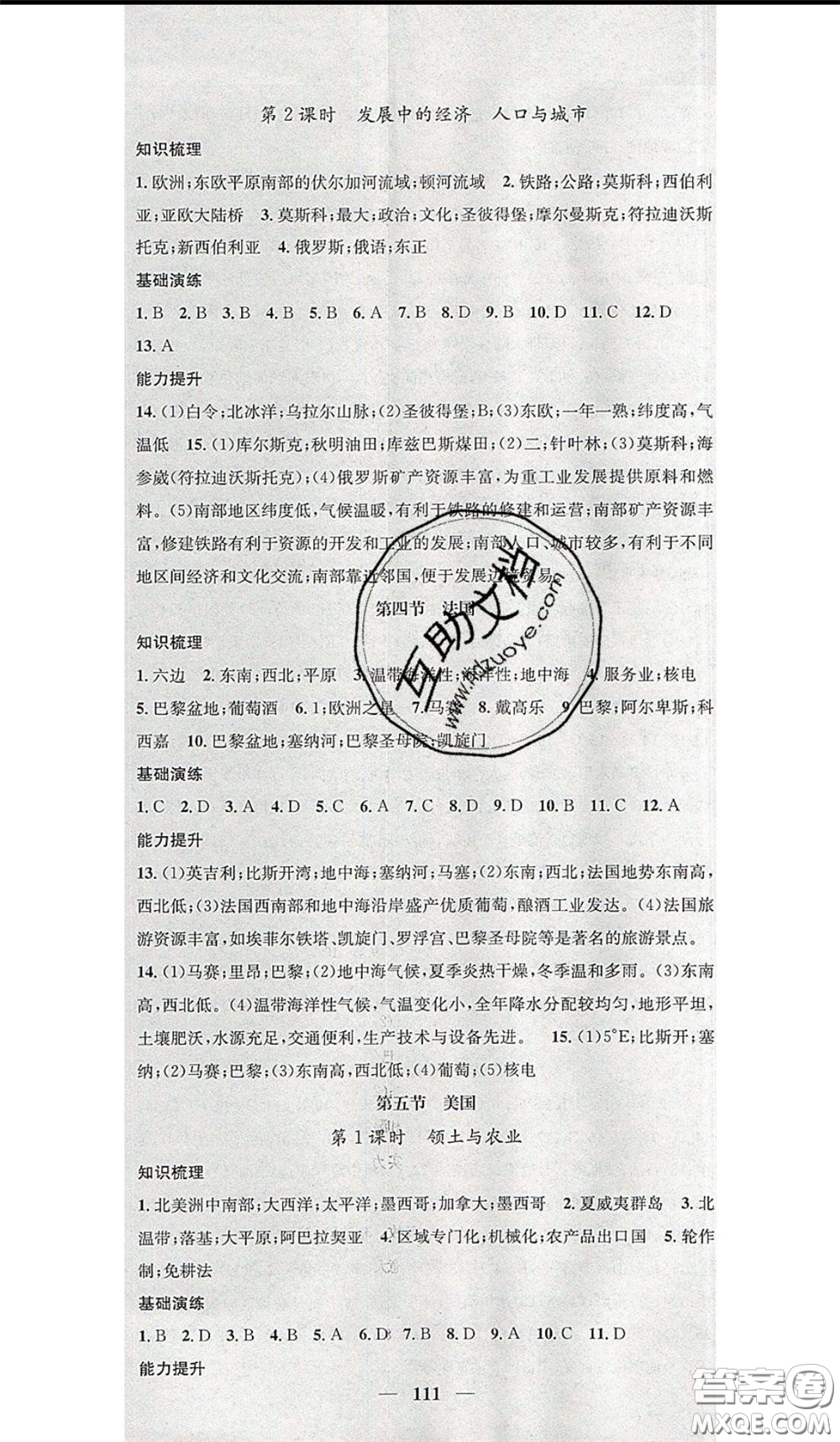 2020年智慧學(xué)堂核心素養(yǎng)提升法七年級(jí)下冊(cè)地理湘教版參考答案
