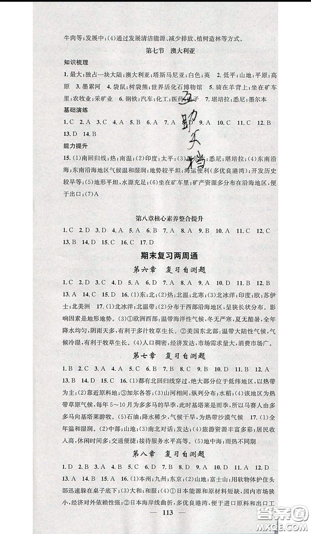 2020年智慧學(xué)堂核心素養(yǎng)提升法七年級(jí)下冊(cè)地理湘教版參考答案