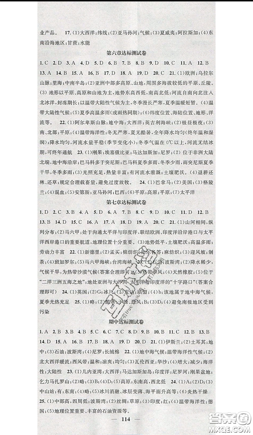 2020年智慧學(xué)堂核心素養(yǎng)提升法七年級(jí)下冊(cè)地理湘教版參考答案