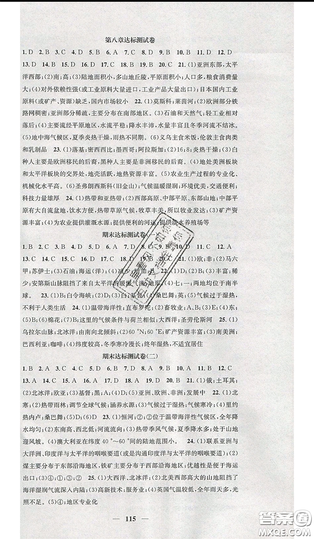 2020年智慧學(xué)堂核心素養(yǎng)提升法七年級(jí)下冊(cè)地理湘教版參考答案