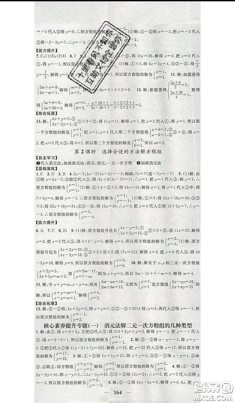 2020年智慧學(xué)堂核心素養(yǎng)提升法七年級(jí)下冊(cè)數(shù)學(xué)湘教版參考答案