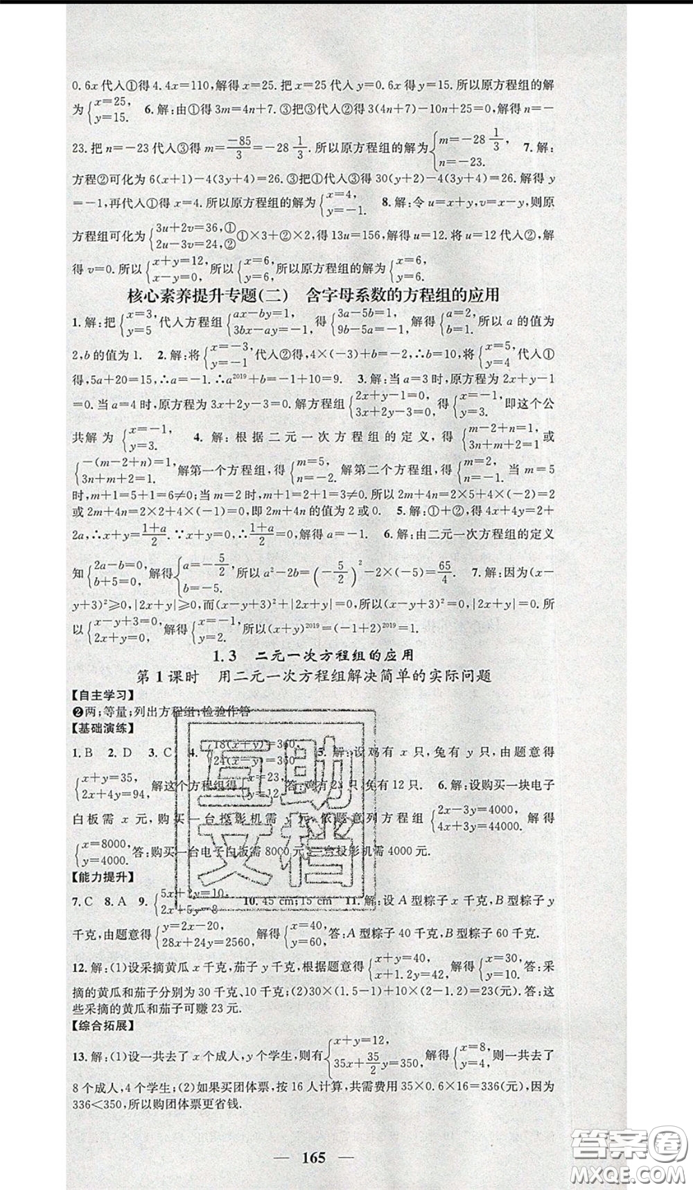 2020年智慧學(xué)堂核心素養(yǎng)提升法七年級(jí)下冊(cè)數(shù)學(xué)湘教版參考答案