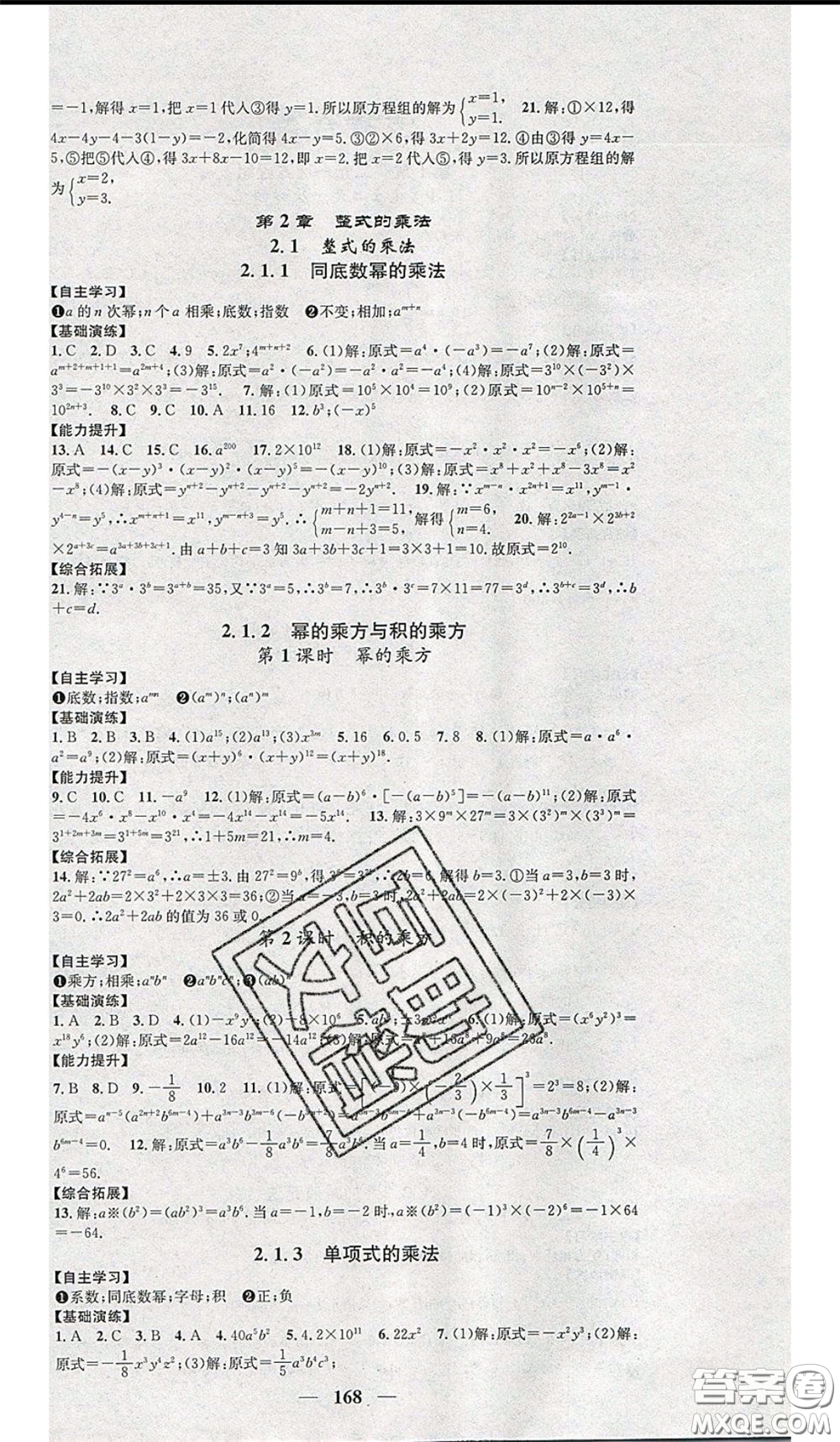 2020年智慧學(xué)堂核心素養(yǎng)提升法七年級(jí)下冊(cè)數(shù)學(xué)湘教版參考答案