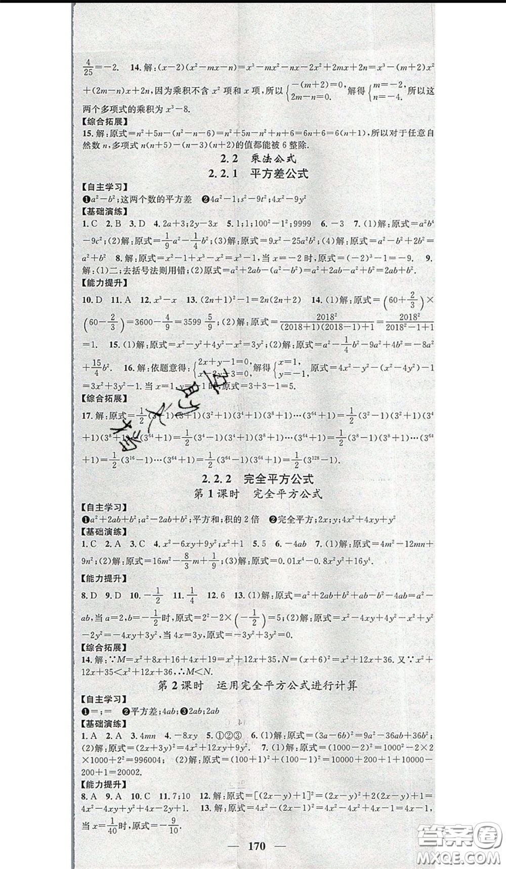 2020年智慧學(xué)堂核心素養(yǎng)提升法七年級(jí)下冊(cè)數(shù)學(xué)湘教版參考答案