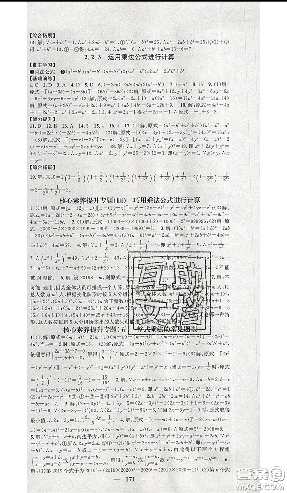 2020年智慧學(xué)堂核心素養(yǎng)提升法七年級(jí)下冊(cè)數(shù)學(xué)湘教版參考答案