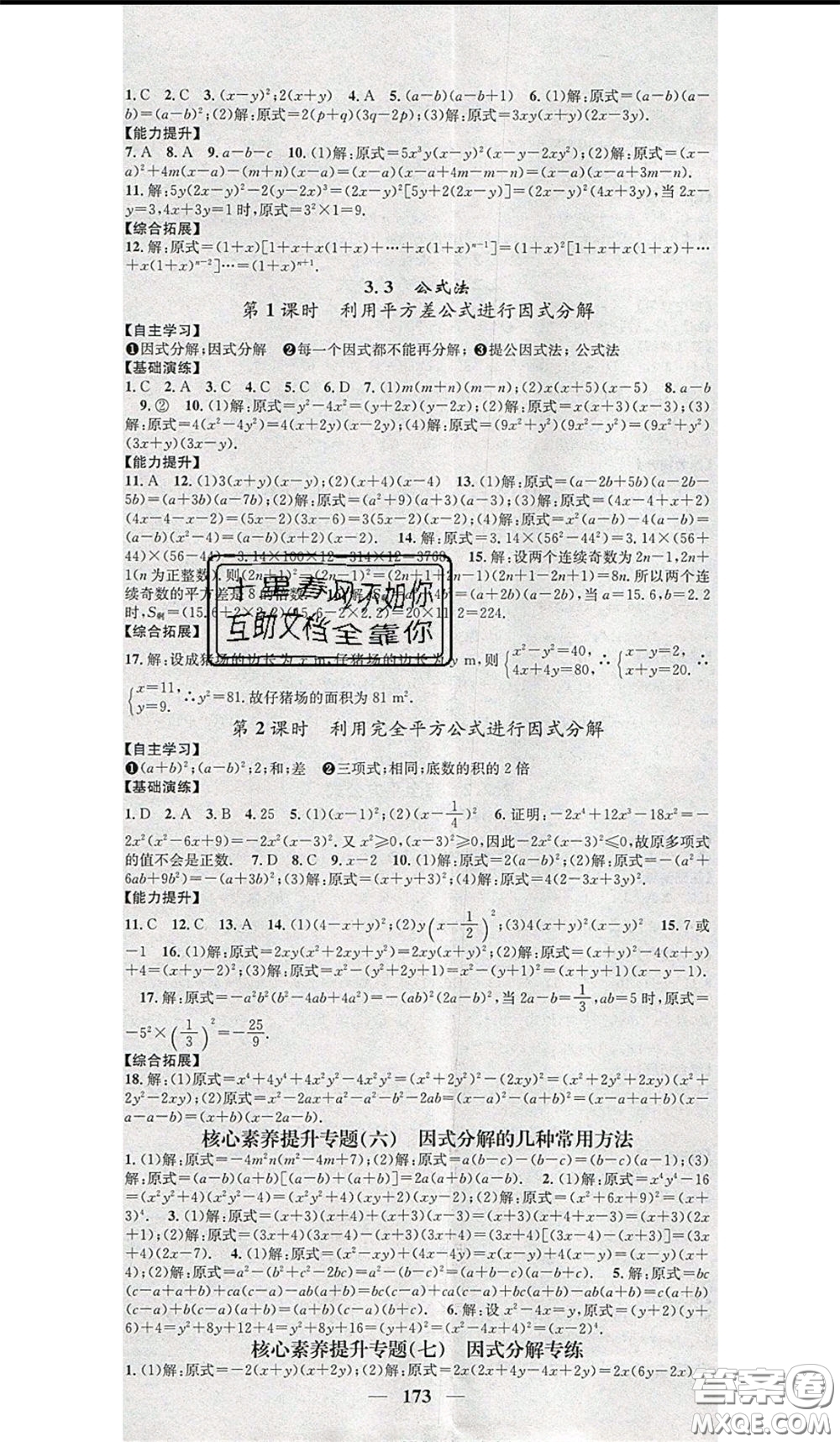 2020年智慧學(xué)堂核心素養(yǎng)提升法七年級(jí)下冊(cè)數(shù)學(xué)湘教版參考答案
