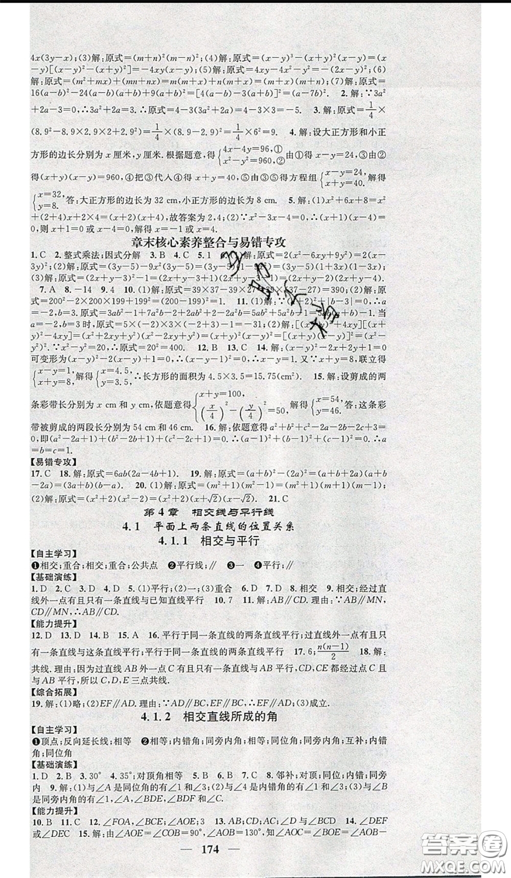 2020年智慧學(xué)堂核心素養(yǎng)提升法七年級(jí)下冊(cè)數(shù)學(xué)湘教版參考答案