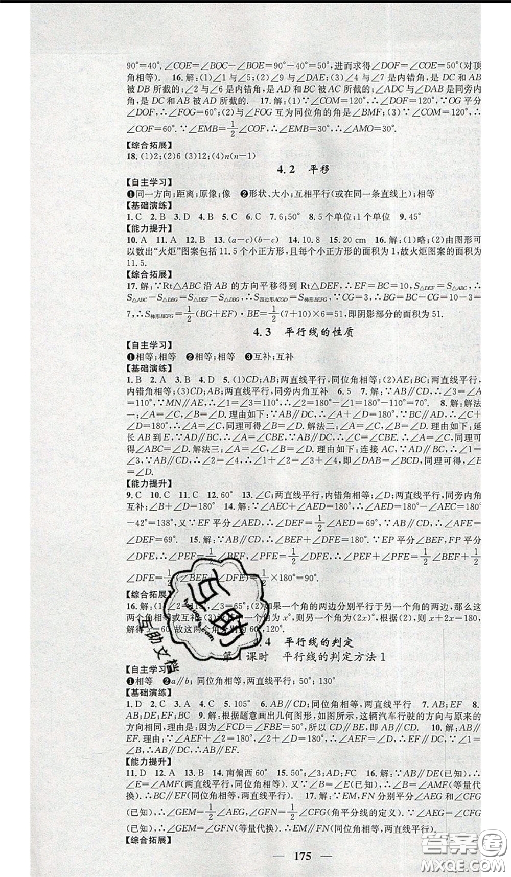 2020年智慧學(xué)堂核心素養(yǎng)提升法七年級(jí)下冊(cè)數(shù)學(xué)湘教版參考答案
