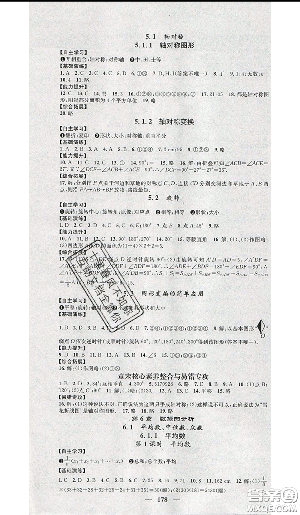 2020年智慧學(xué)堂核心素養(yǎng)提升法七年級(jí)下冊(cè)數(shù)學(xué)湘教版參考答案