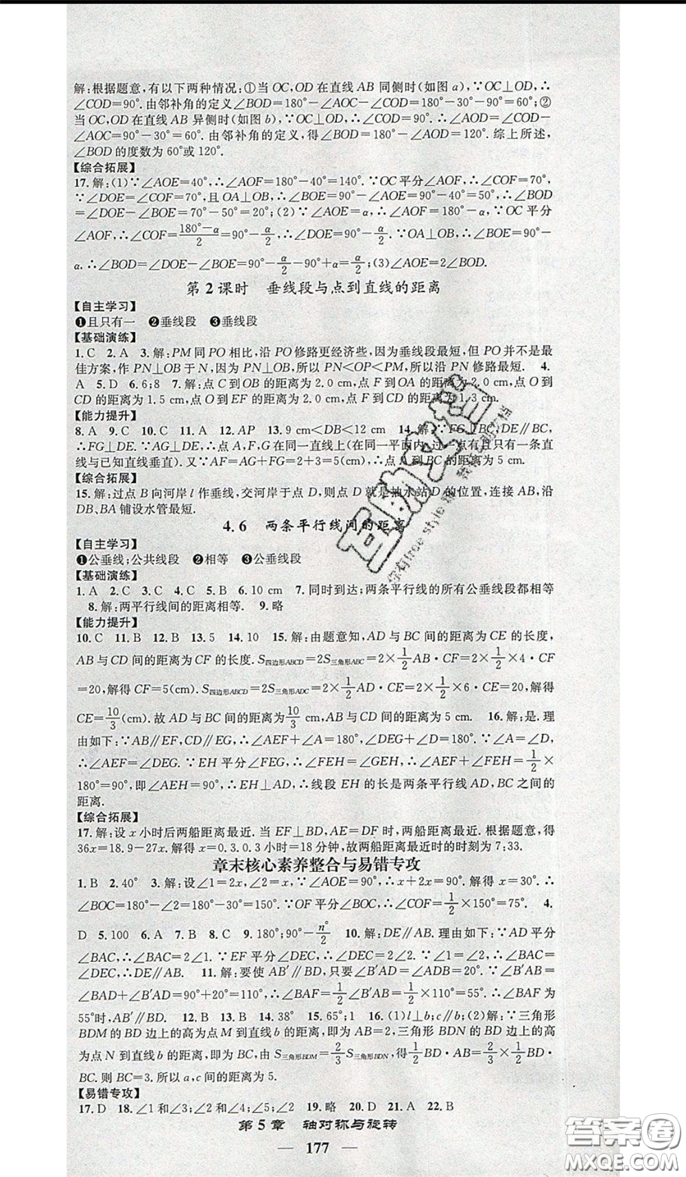 2020年智慧學(xué)堂核心素養(yǎng)提升法七年級(jí)下冊(cè)數(shù)學(xué)湘教版參考答案