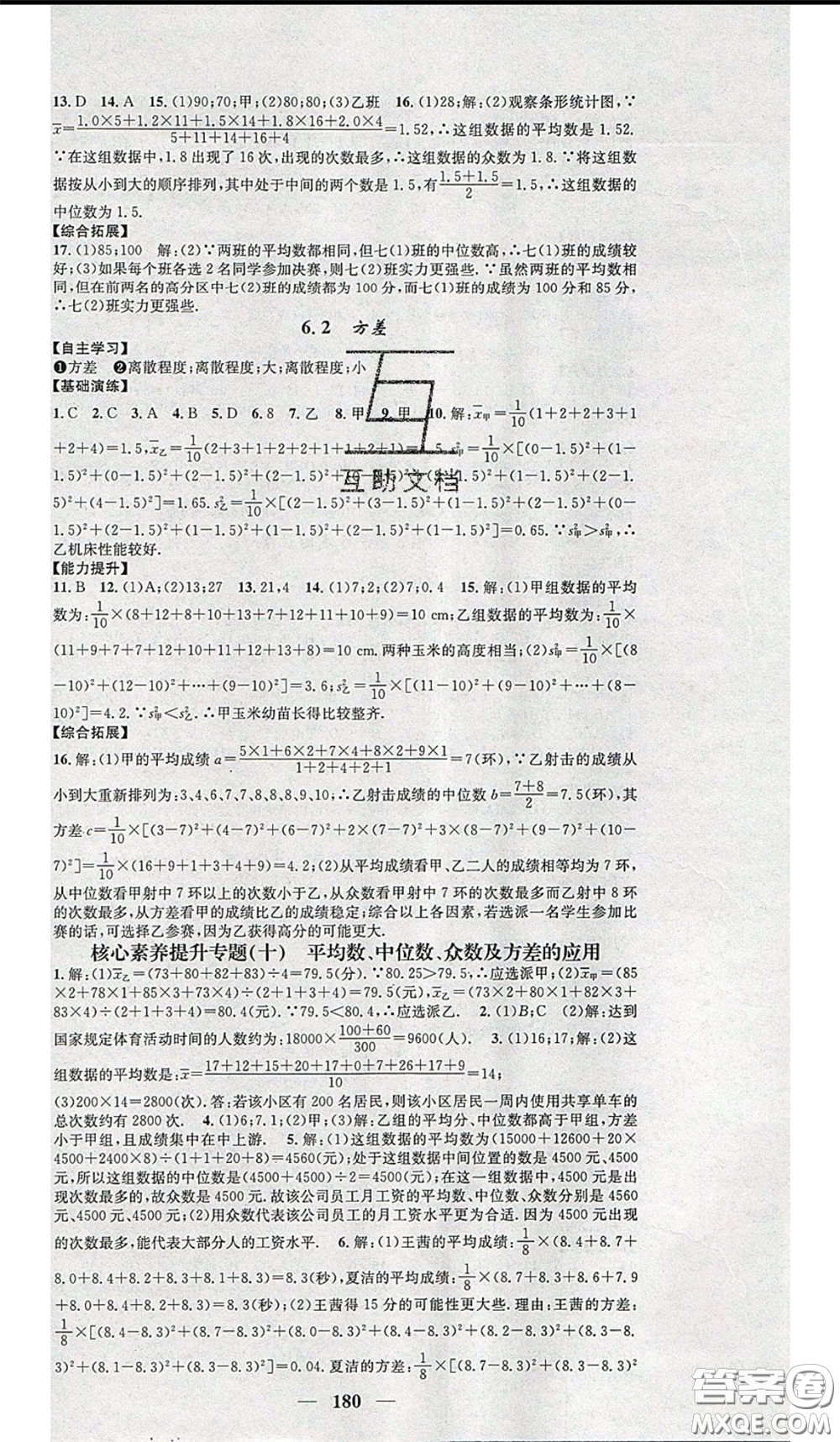 2020年智慧學(xué)堂核心素養(yǎng)提升法七年級(jí)下冊(cè)數(shù)學(xué)湘教版參考答案
