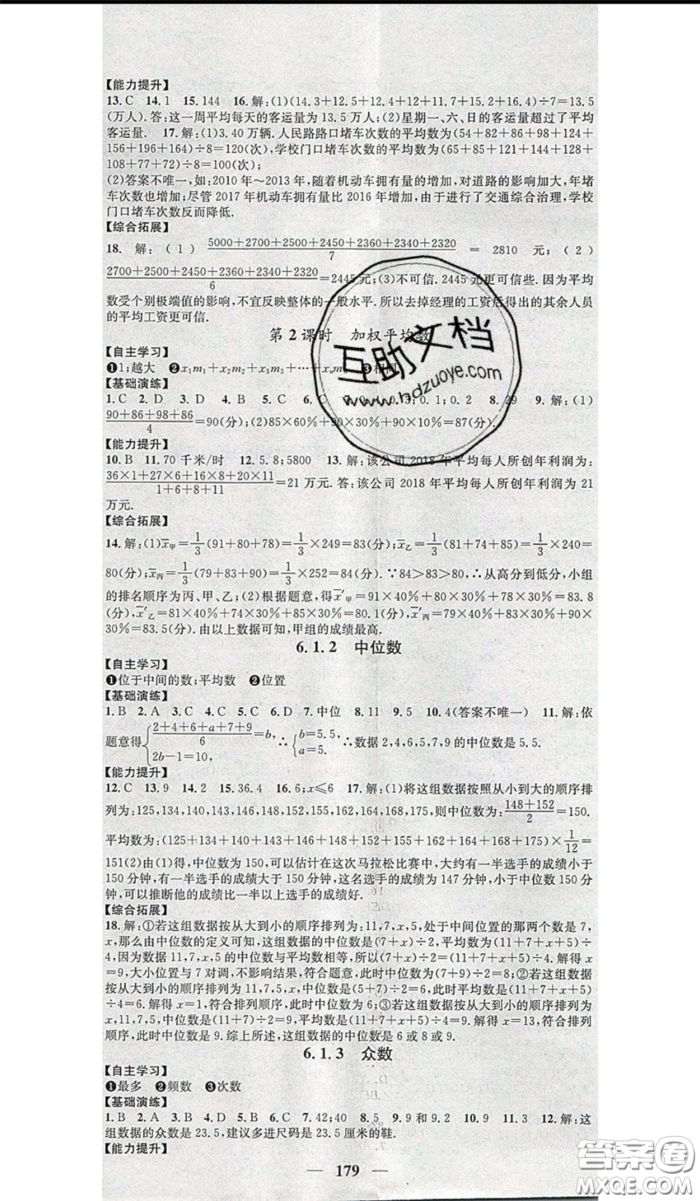 2020年智慧學(xué)堂核心素養(yǎng)提升法七年級(jí)下冊(cè)數(shù)學(xué)湘教版參考答案