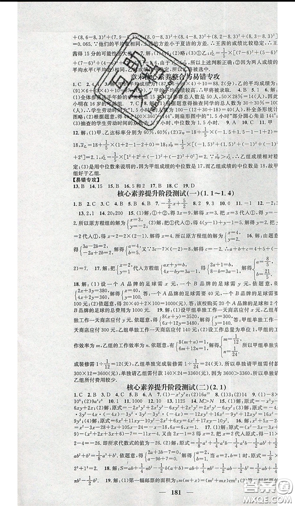 2020年智慧學(xué)堂核心素養(yǎng)提升法七年級(jí)下冊(cè)數(shù)學(xué)湘教版參考答案