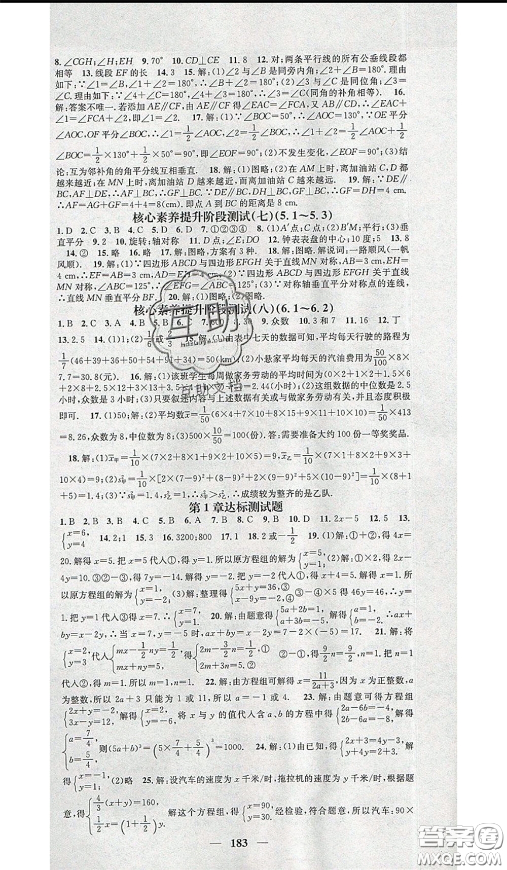 2020年智慧學(xué)堂核心素養(yǎng)提升法七年級(jí)下冊(cè)數(shù)學(xué)湘教版參考答案