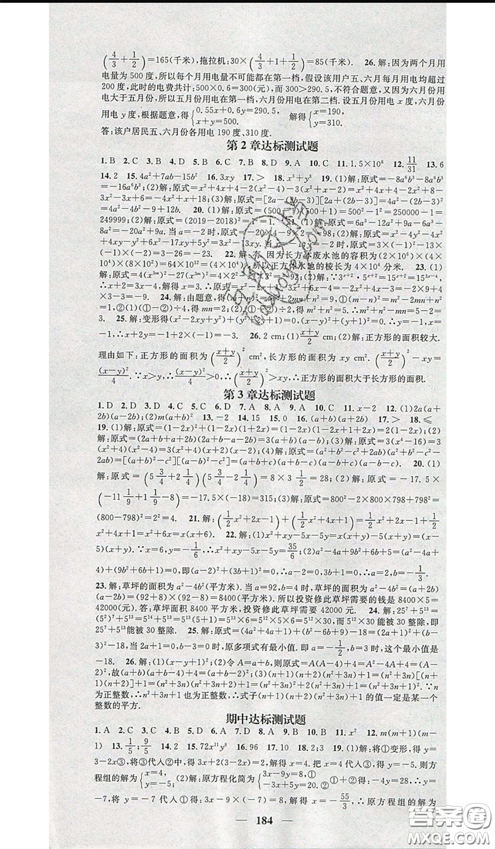 2020年智慧學(xué)堂核心素養(yǎng)提升法七年級(jí)下冊(cè)數(shù)學(xué)湘教版參考答案