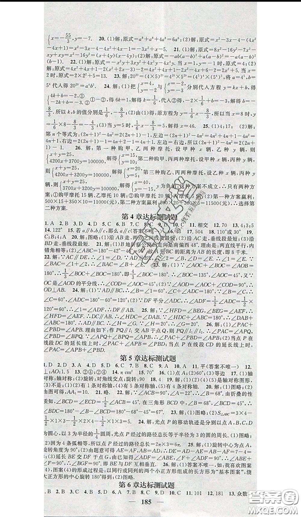 2020年智慧學(xué)堂核心素養(yǎng)提升法七年級(jí)下冊(cè)數(shù)學(xué)湘教版參考答案