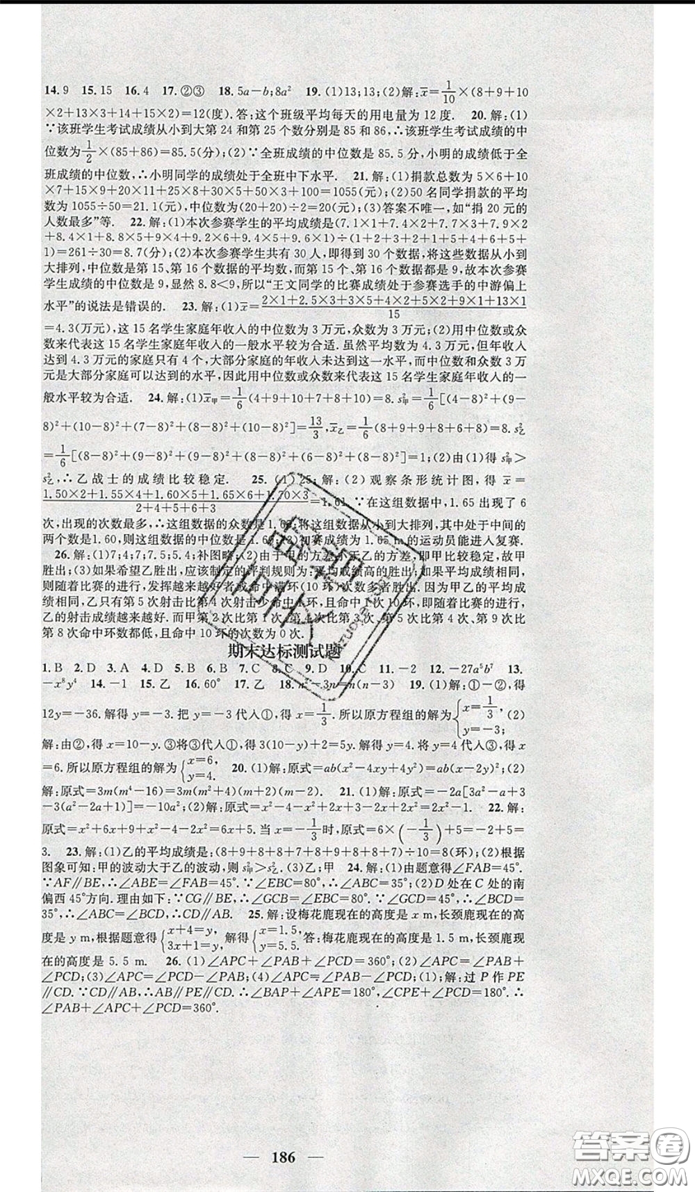 2020年智慧學(xué)堂核心素養(yǎng)提升法七年級(jí)下冊(cè)數(shù)學(xué)湘教版參考答案