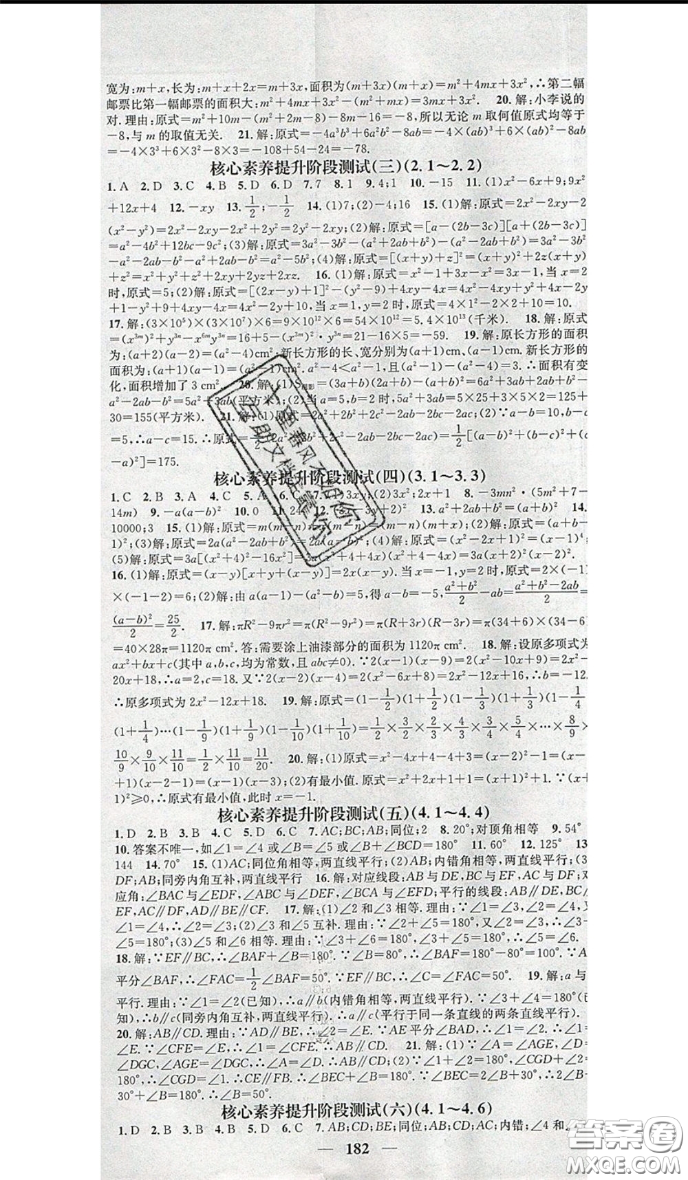 2020年智慧學(xué)堂核心素養(yǎng)提升法七年級(jí)下冊(cè)數(shù)學(xué)湘教版參考答案
